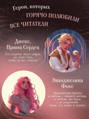 Заклятие истинной любви (#3) - Фото 3