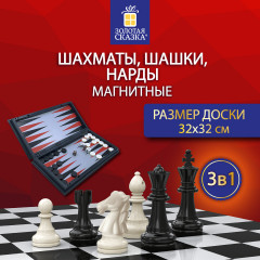 Шахматы, шашки, нарды магнитные 3 в 1 - Фото 18
