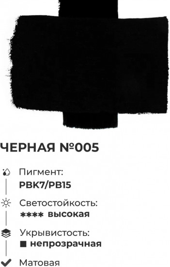 Краска акриловая матовая «Acrylic», 005 Черная