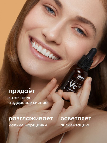 Сыворотка для лица с витамином С