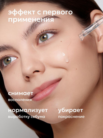Сыворотка для лица против акне и прыщей