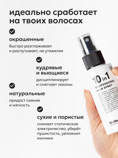 Профессиональный спрей для мгновенного восстановления волос 10в1