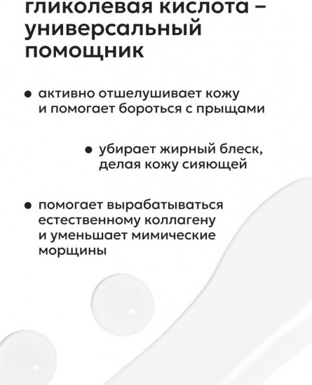 Тоник для лица с гликолевой кислотой 10%