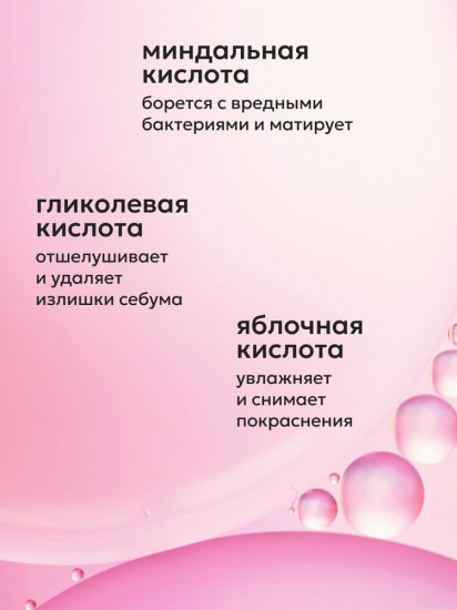 Тоник для лица с фруктовыми кислотами