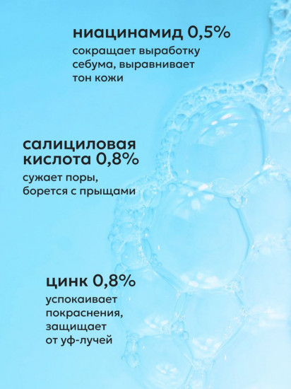 Пенка с ниацинамидом, цинком и салициловой кислотой