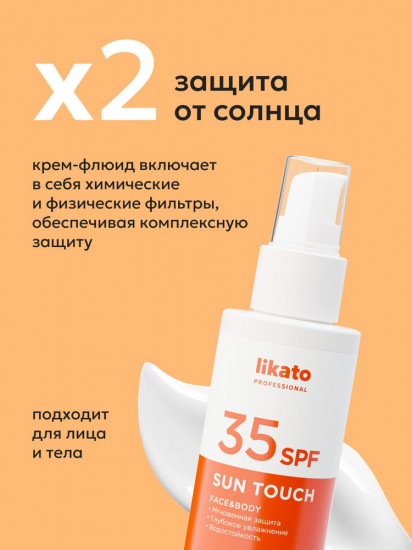 Солнцезащитный крем-флюид для лица и тела с SPF 35