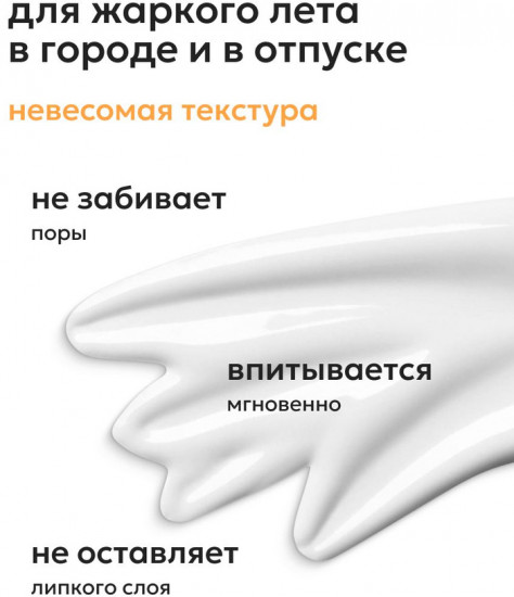 Солнцезащитный крем-флюид для лица и тела с SPF 50