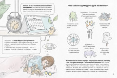 Ася и волшебные очки. Экосекреты и экосоветы - Фото 3