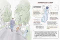 Ася и волшебные очки. Экосекреты и экосоветы - Фото 4