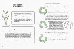 Ася и волшебные очки. Экосекреты и экосоветы - Фото 5