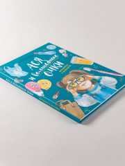 Ася и волшебные очки. Экосекреты и экосоветы - Фото 10