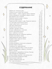 Ася и волшебные очки. Экосекреты и экосоветы - Фото 16