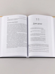 Секс, деньги, счастье и смерть. Как найти себя в этой жизни - Фото 3