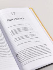 Секс, деньги, счастье и смерть. Как найти себя в этой жизни - Фото 4