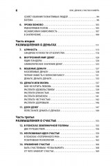 Секс, деньги, счастье и смерть. Как найти себя в этой жизни - Фото 6