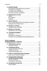 Секс, деньги, счастье и смерть. Как найти себя в этой жизни - Фото 7