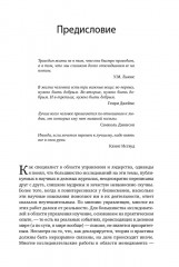 Секс, деньги, счастье и смерть. Как найти себя в этой жизни - Фото 9