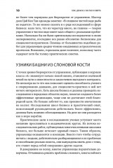 Секс, деньги, счастье и смерть. Как найти себя в этой жизни - Фото 10