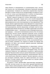 Секс, деньги, счастье и смерть. Как найти себя в этой жизни - Фото 11