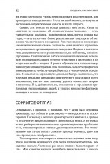 Секс, деньги, счастье и смерть. Как найти себя в этой жизни - Фото 12