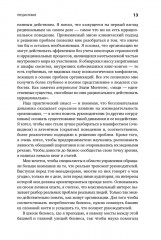 Секс, деньги, счастье и смерть. Как найти себя в этой жизни - Фото 13