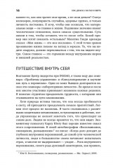 Секс, деньги, счастье и смерть. Как найти себя в этой жизни - Фото 16