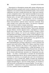 Секс, деньги, счастье и смерть. Как найти себя в этой жизни - Фото 18