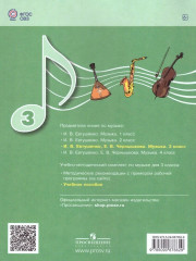 Музыка. 3 класс. Для обучающихся с интеллектуальными нарушениями - Фото 1