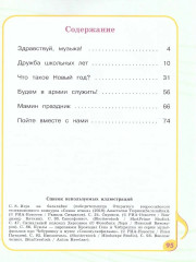 Музыка. 3 класс. Для обучающихся с интеллектуальными нарушениями - Фото 2
