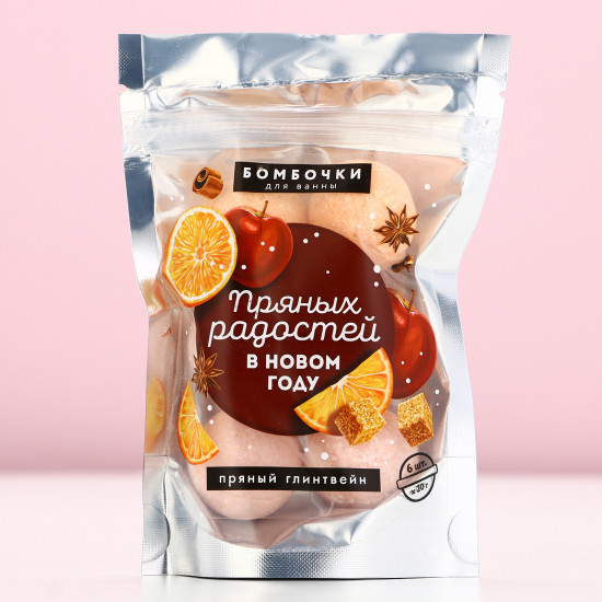 Набор бомбочек для ванны «Пряных радостей в Новом году. Пряный глинтвейн»