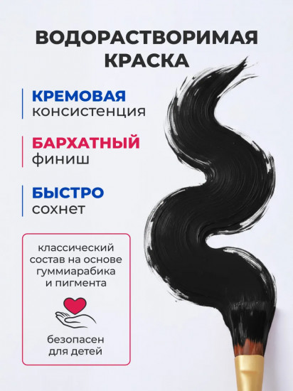 Гуашь, черный