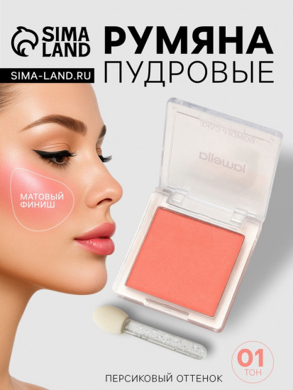 Румяна для лица прессованные, оттенок 1 Персиковый