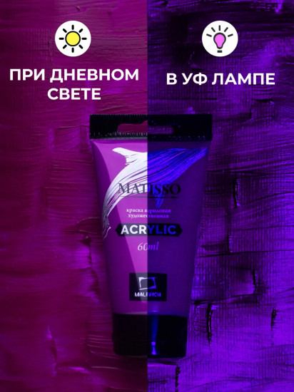 Краска флуоресцентная, 152 фиолетовая