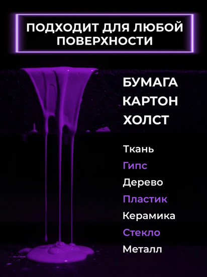 Краска флуоресцентная, 152 фиолетовая