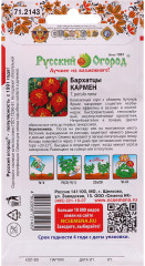 Семена бархатцев «Кармен 200%» - Фото 1