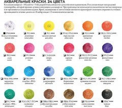 Набор красок акварельных - Фото 15