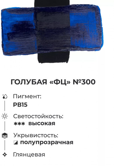 Краска акриловая «Matisso», 300 голубая фц