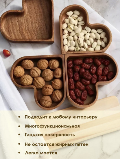 Менажница «Сердце»