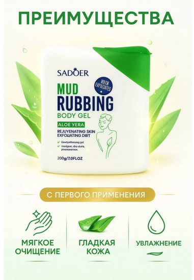 Пилинг-скатка для тела «Aloe Vera Mud Rubbing Body Gel»