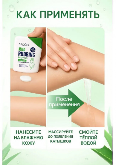 Пилинг-скатка для тела «Aloe Vera Mud Rubbing Body Gel»