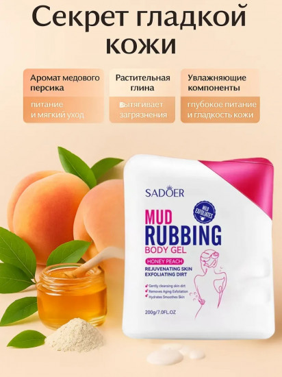 Пилинг-скатка для тела «Honey Peach Mud Rubbing Body Gel»