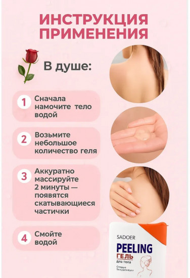 Пилинг-скатка для тела «Rose Flower Mud Rubbing Body Gel»