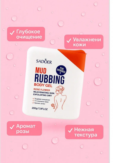 Пилинг-скатка для тела «Rose Flower Mud Rubbing Body Gel»