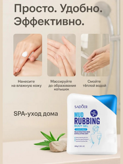 Пилинг-скатка для тела «Cows Milk Mud Rubbing Body Gel»