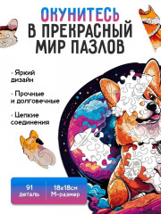 Пазл деревянный «Корги» - Фото 4