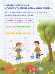 Как научиться дружить? Книга о важнейшем навыке 21 века - Фото 1