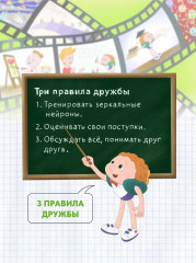 Как научиться дружить? Книга о важнейшем навыке 21 века - Фото 6