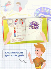 Как научиться дружить? Книга о важнейшем навыке 21 века - Фото 7