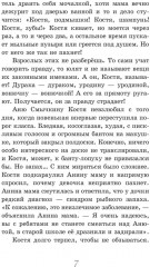 Секунда на выбор - Фото 3