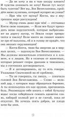 Секунда на выбор - Фото 5